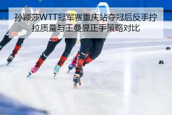 sun-ying-sha-guan-jun-sai-chong-qing-zhan-duo-guan-hou-fan-shou-ning-la-zhi-liang-yu-wang-man-yu-zheng-shou-ce-lve-dui-2-170.jpg
